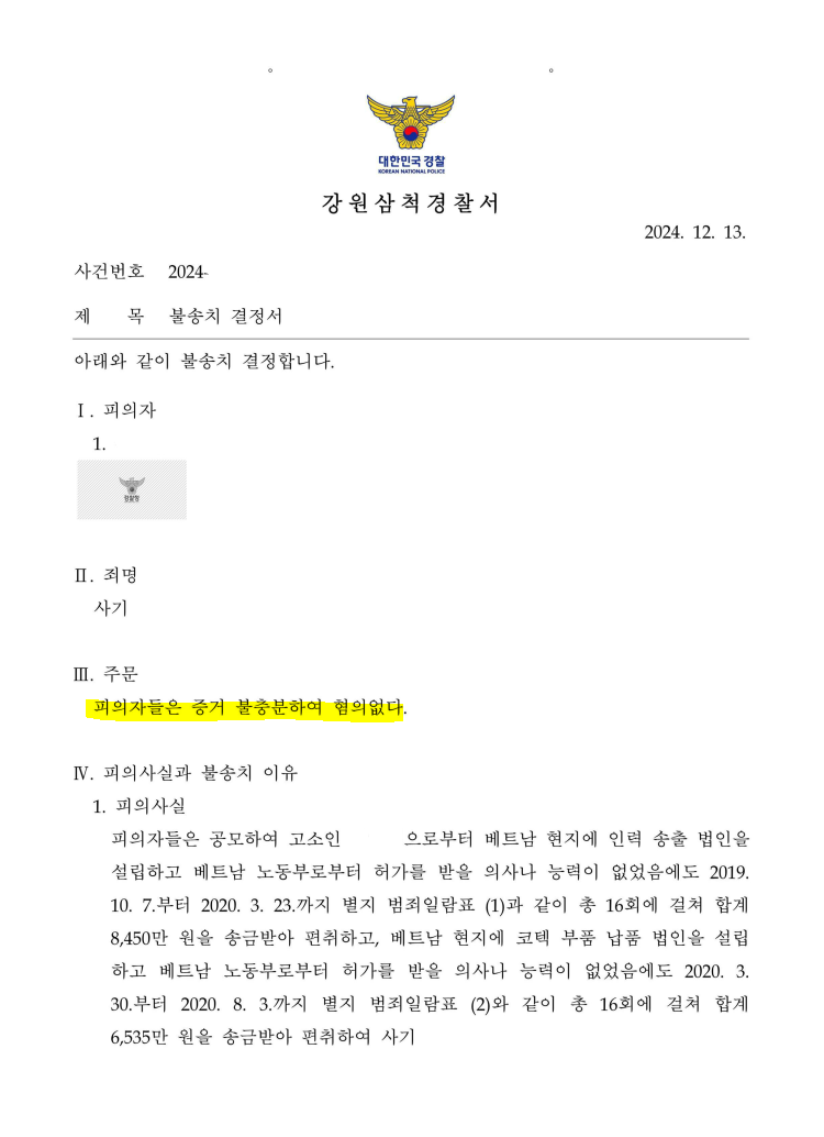불기소결정서5.PNG