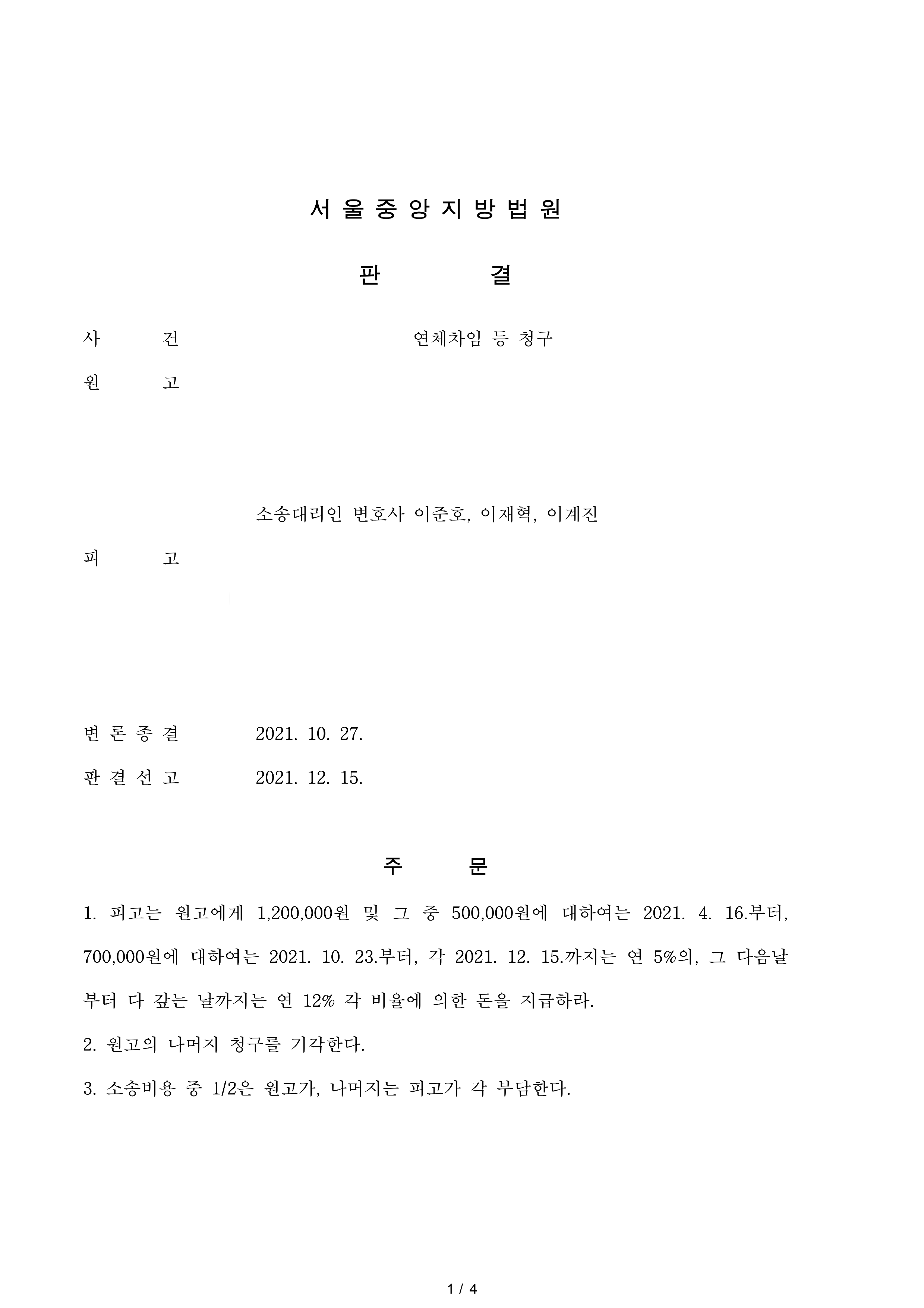 서울중앙지방법원 2021가소1373008_판결문편집_1.png