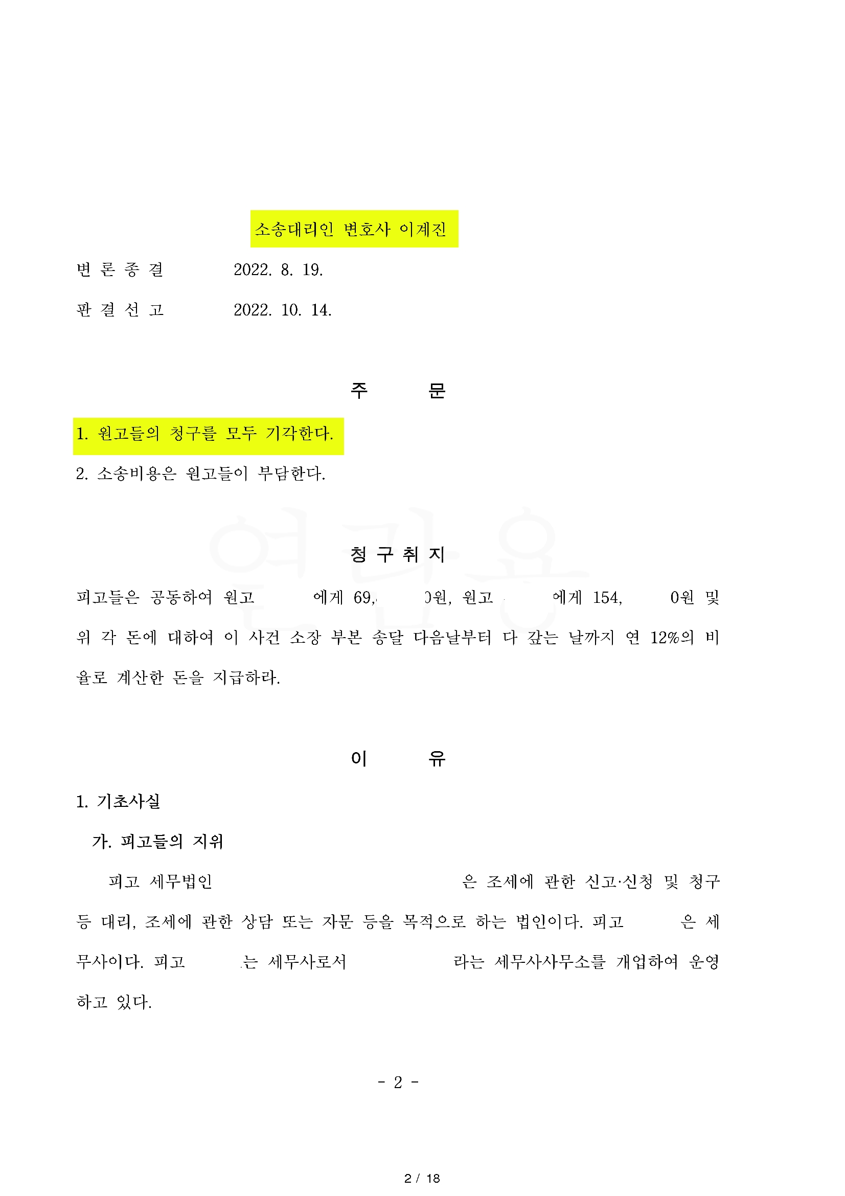 판결문_인적사항_2.jpg