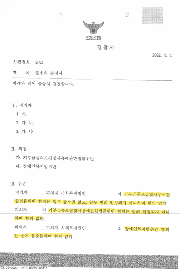 불송치결정서.PNG
