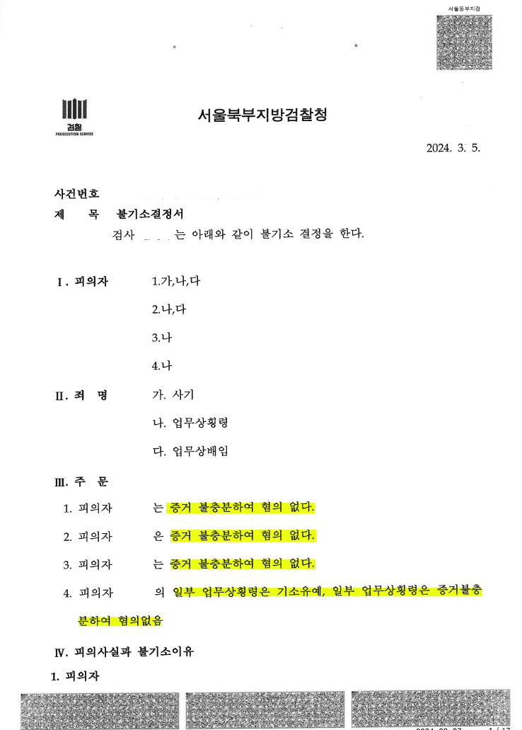 불기소 결정서.PNG