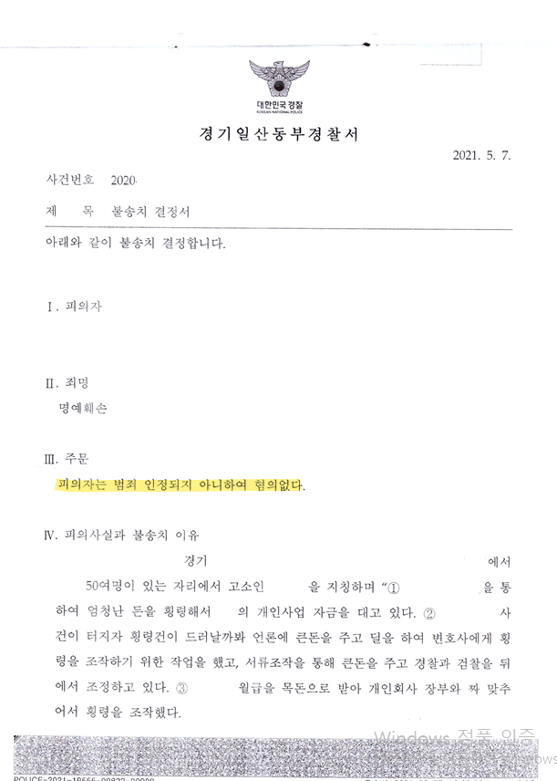 불송치결정서.PNG
