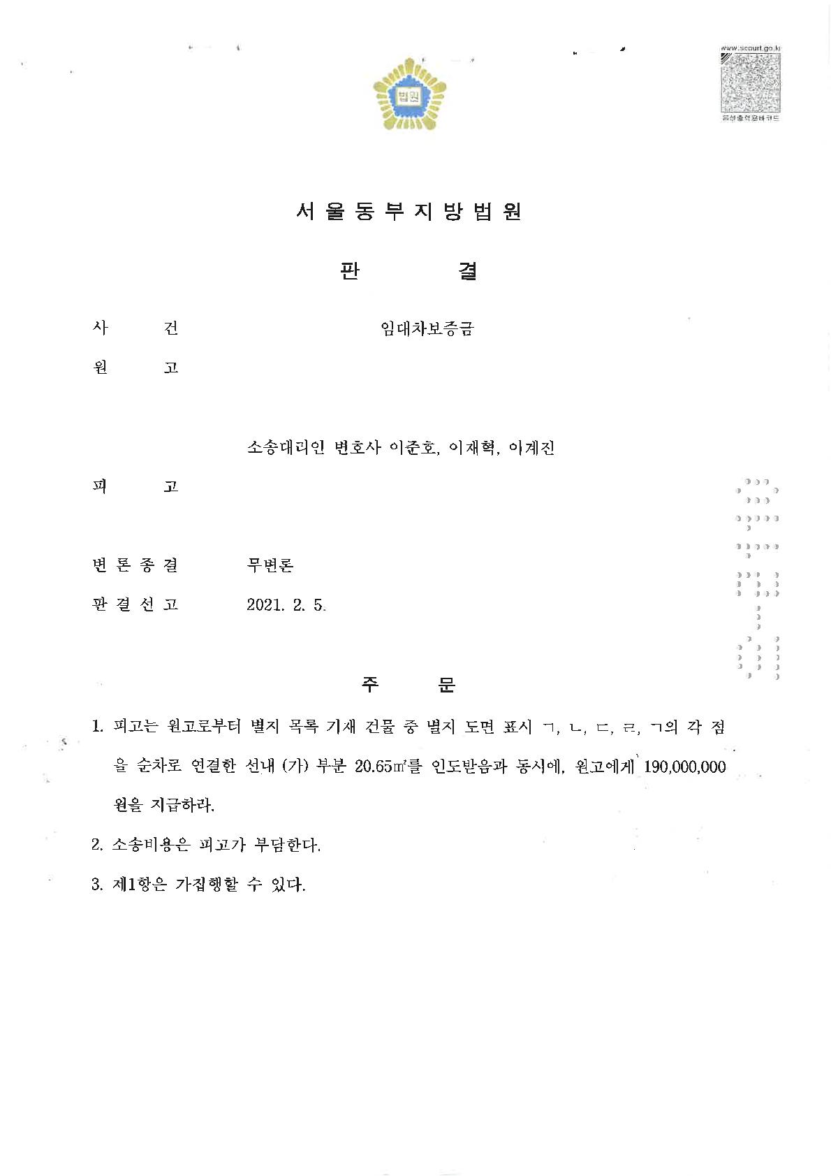 서울동부지방법원 2020가단149655 임대차보증금(조기환#서옥선)-판결문(수정)_1.jpg