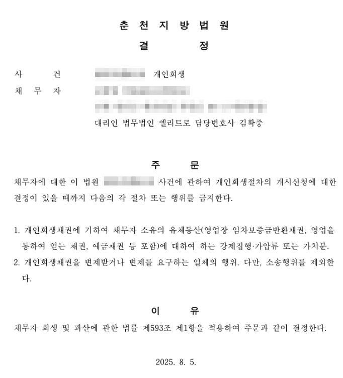 회생 금지명령.png