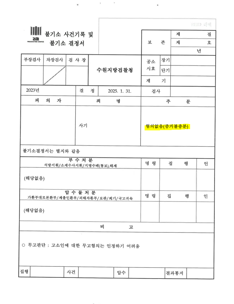 불기소결정서3.PNG