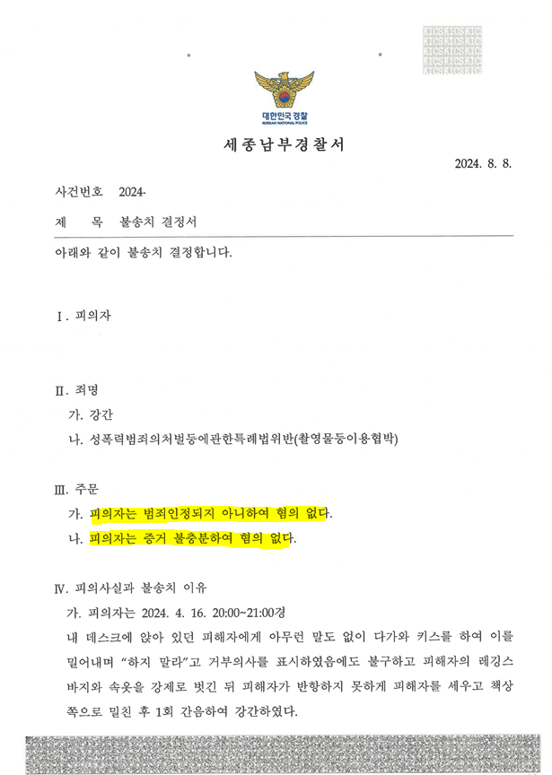 불송치결정서.PNG