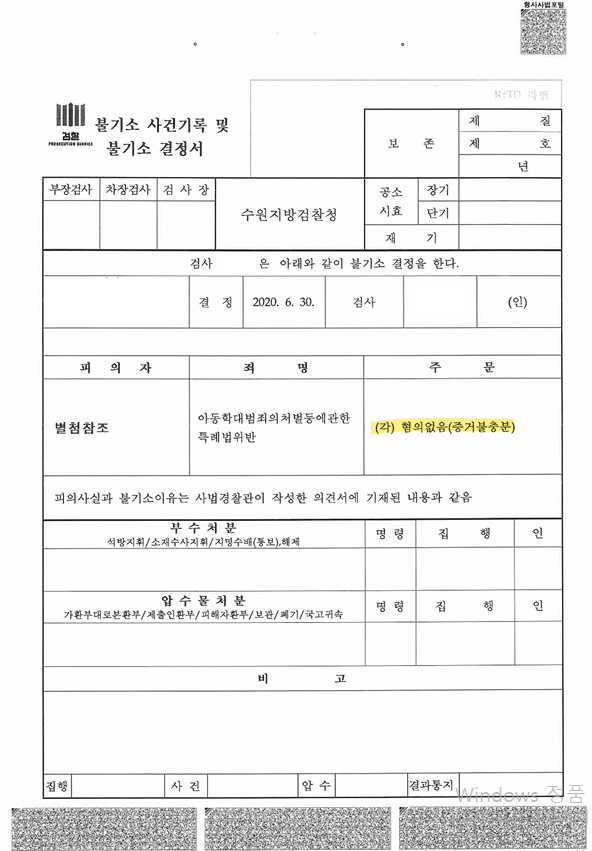 불기소결정서.PNG