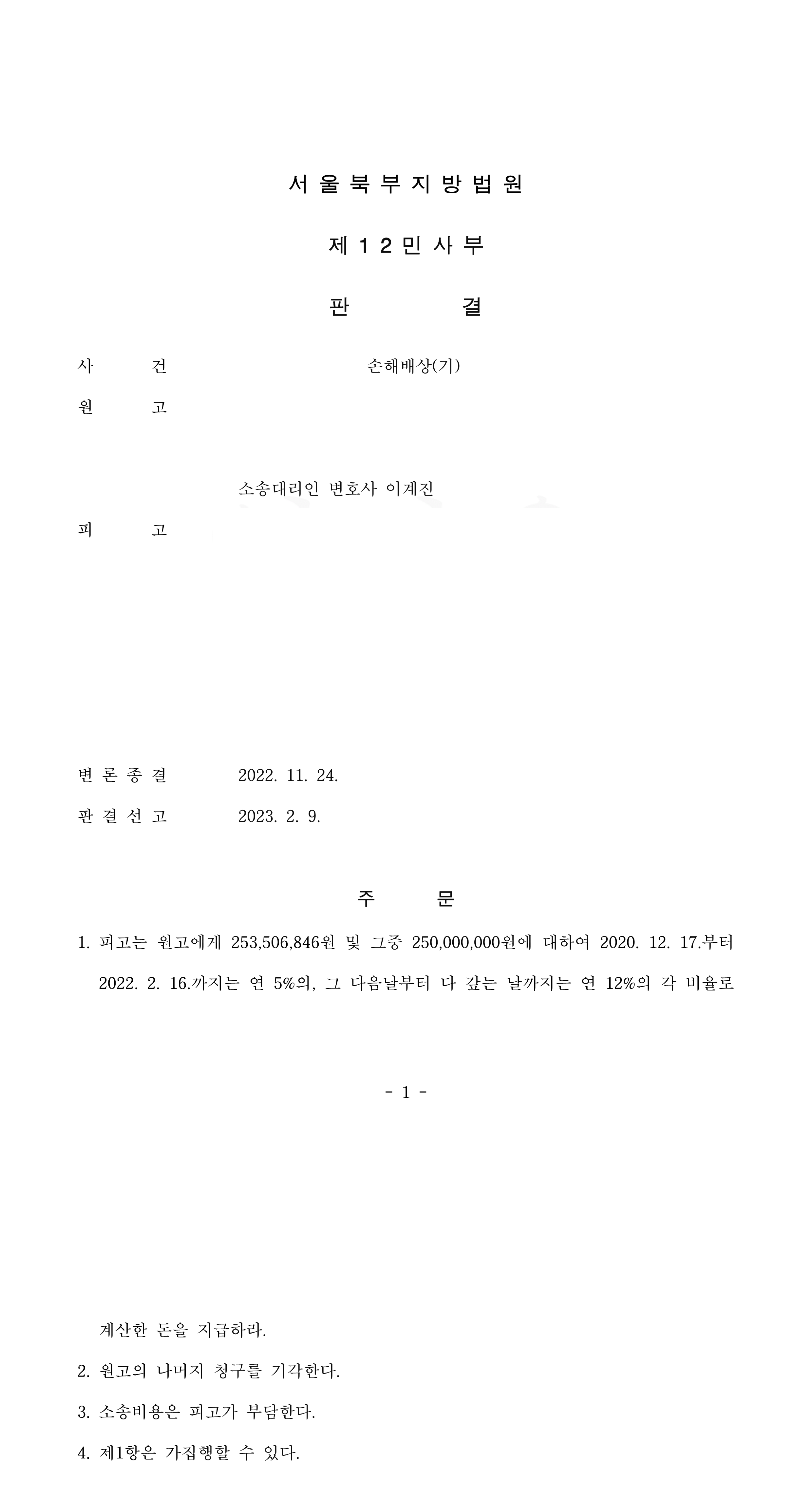 판결문_합본.png