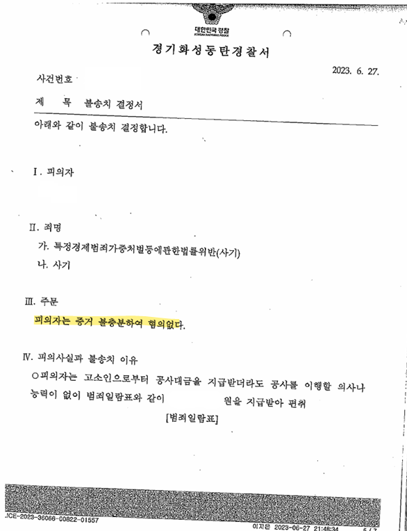 불송치결정서.PNG