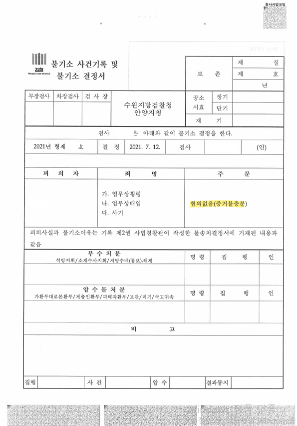 불기소결정서.PNG